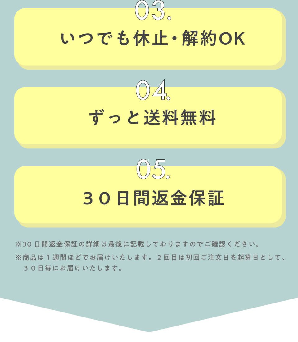 嬉しい5大特典2