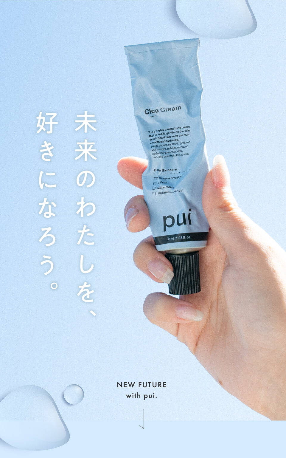 未来のわたしを、好きになろう。