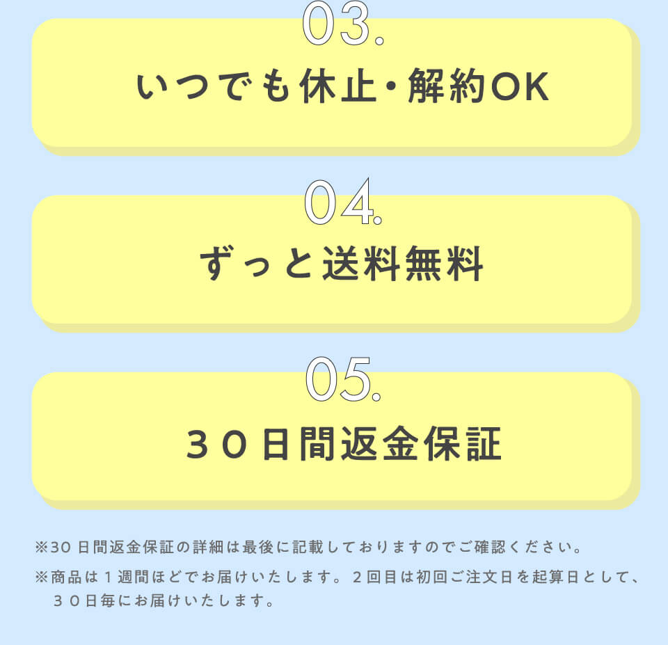 嬉しい5大特典2