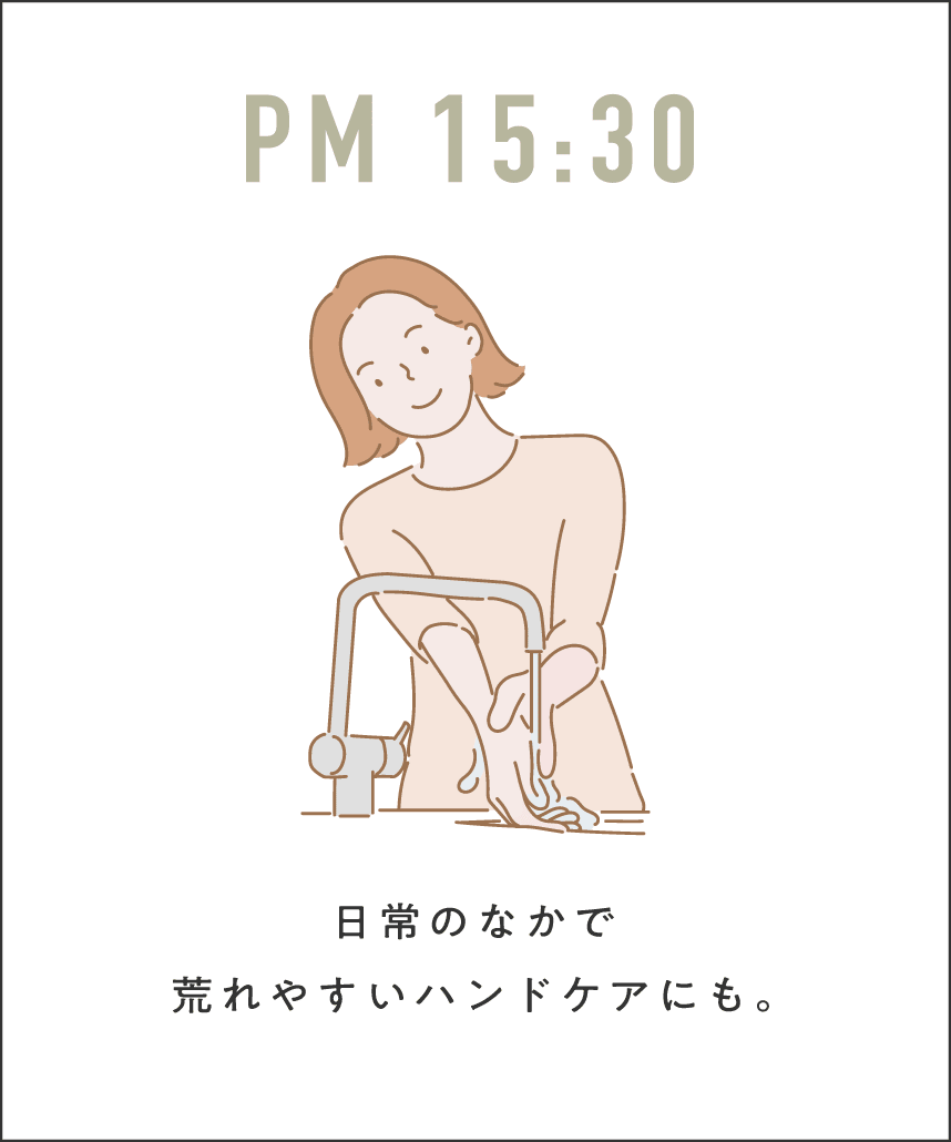 日常の中で荒れやすいハンドケアにも。