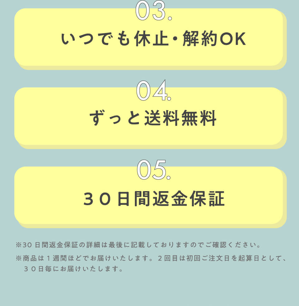 嬉しい5大特典2