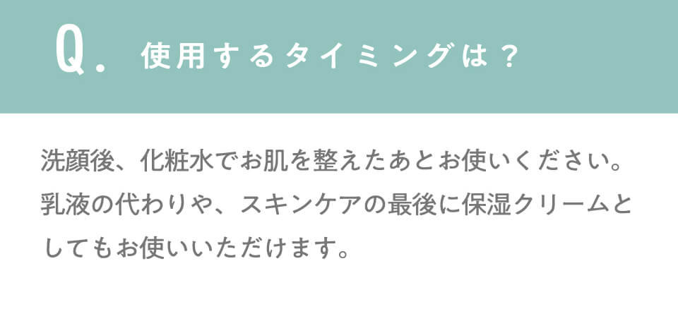 使用するタイミングは？