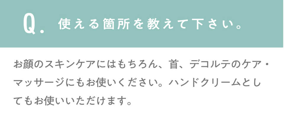 使える箇所を教えて下さい。