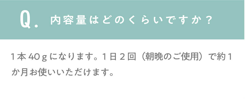 内容量はどれくらいですか？
