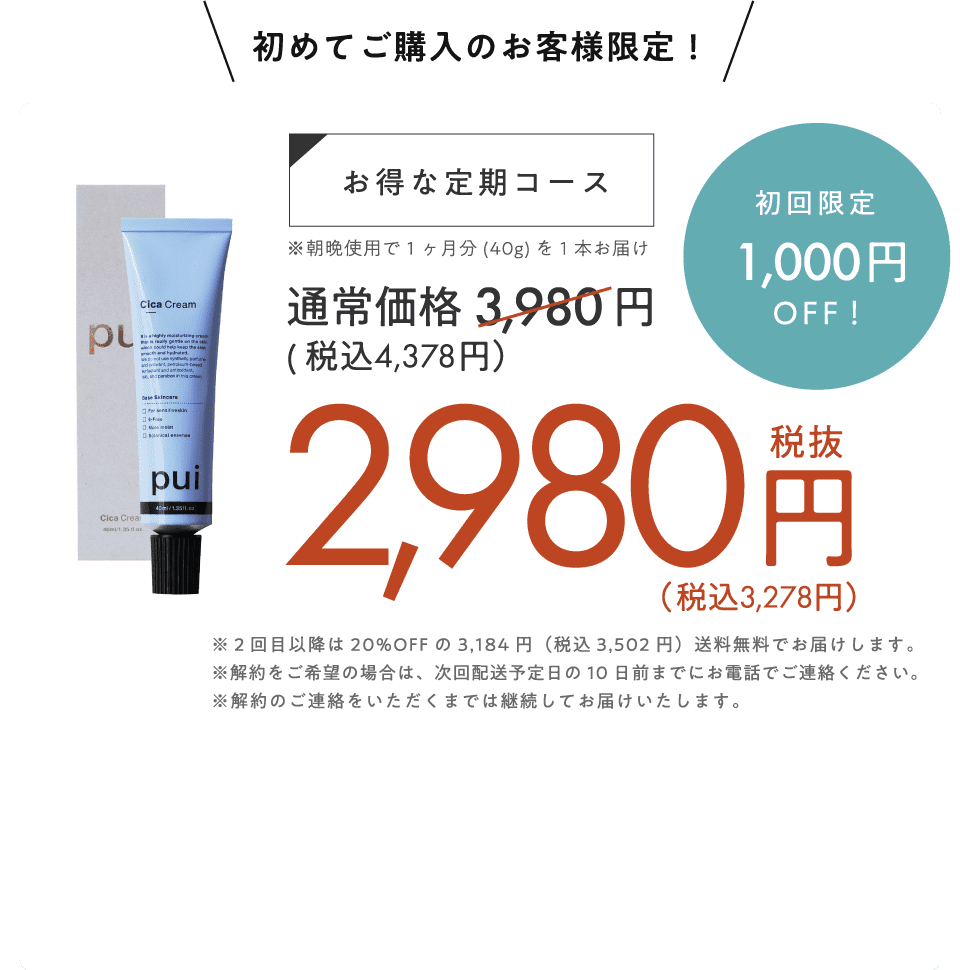 お得な定期コース